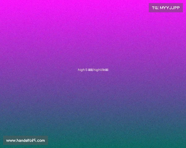 high 5 赛事包;highlife大赛